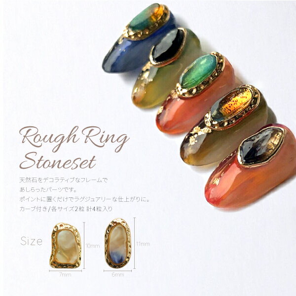 Bonnailパーツ ラフリングストーンセット