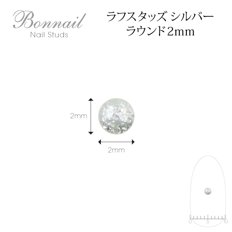 Bonnailラフスタッズ シルバー ラウンド2mm