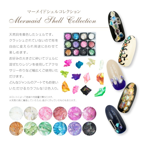 Bonnailマーメイドシェルコレクション