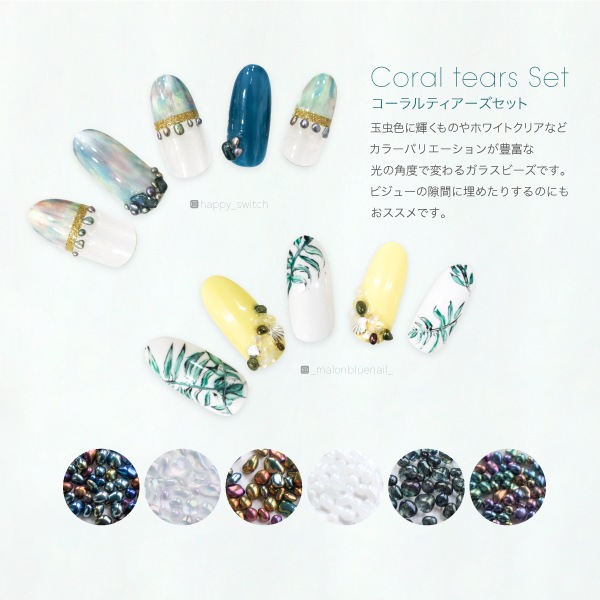 Bonnailコーラルティアーズセット