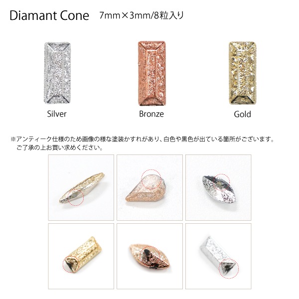 Bonnail×RieNofuji　Diamant Cone