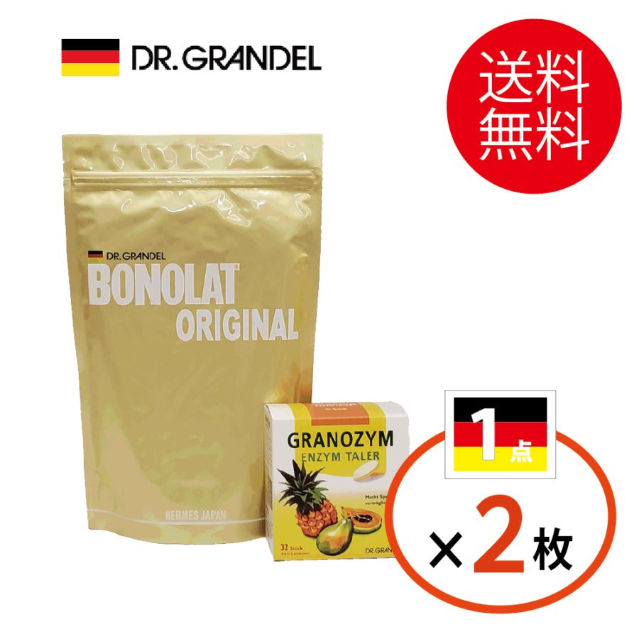【セット商品・ポイントアップ対象★700円分】「ボノラート(20食分)」＆「グラノザイム(32粒)」セット 短期集中ダイエット 乳プロテイン 無添加（人工甘味料・香料・着色料・保存料） 酵素サプリ 送料無料【国旗２枚】2026年8/31まで