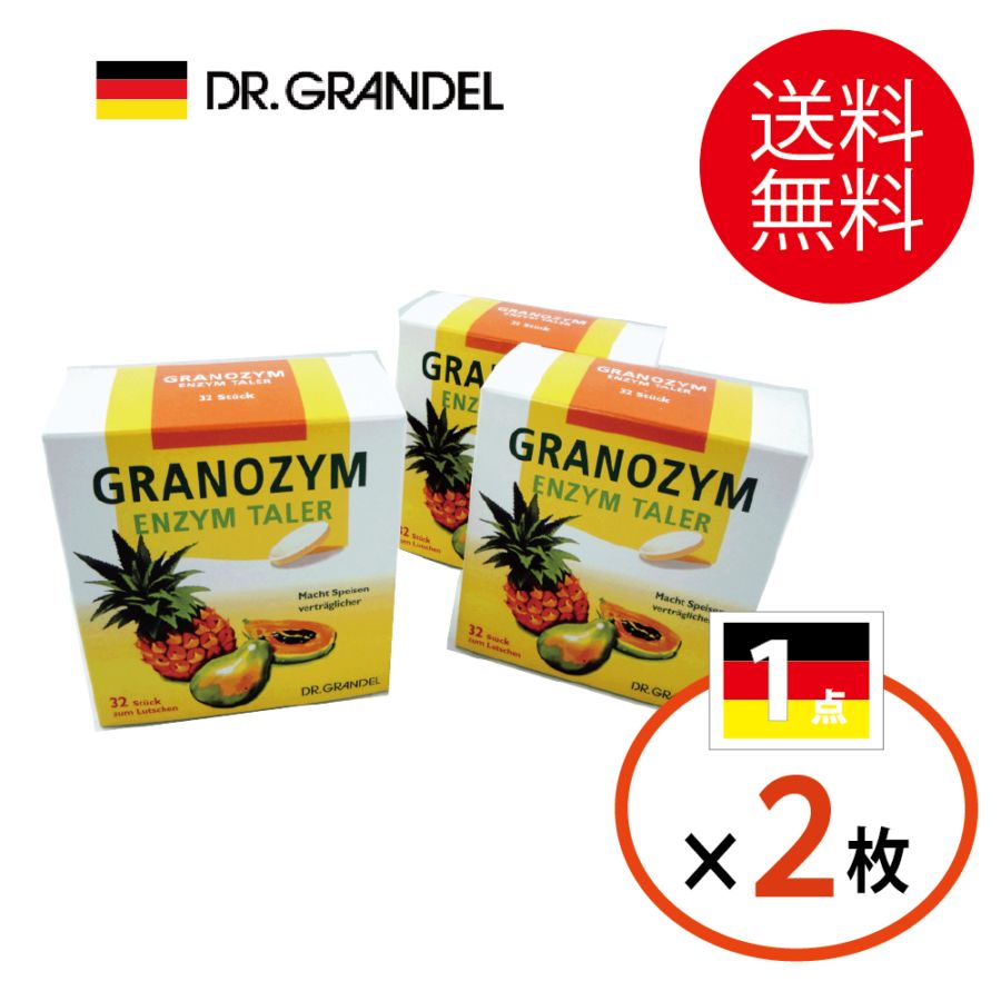 【３％OFFクーポン対象】7/31(木)23:59まで【まとめ買い・ポイントアップ対象商品★900円分】「グラノザイム３箱(96粒)」酵素タブレット 食物酵素サプリで話題の酵素を美味しく手軽にチャージ！ 送料無料【国旗２枚】2026年8/31まで