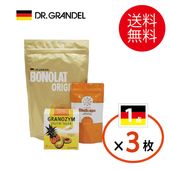 【セット商品・ポイントアップ対象★1200円分】「ボノラート(20食分・600ｇ)」＆「ビューティキャップ(60粒)」＆「グラノザイム(32粒)」セット 乳プロテイン 短期集中ダイエット 酵素サプリ ビタミンE・ビタミンA・イノシトール 送料無料【国旗３枚】2026年8/31まで