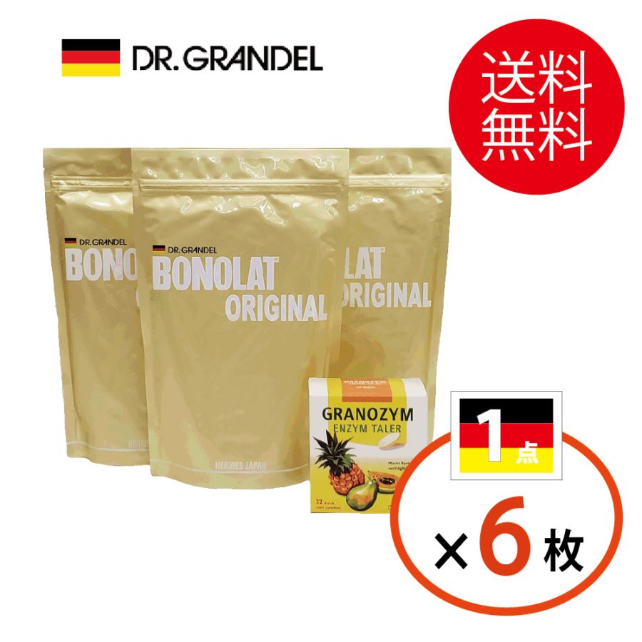 【セット商品・ポイントアップ対象★2800円分】「ボノラート３袋(60食分)」＆「グラノザイム(32粒)」セット 短期集中ダイエット 乳プロテイン 無添加（人工甘味料・香料・着色料・保存料） 酵素サプリ 送料無料【国旗６枚】2026年8/31まで