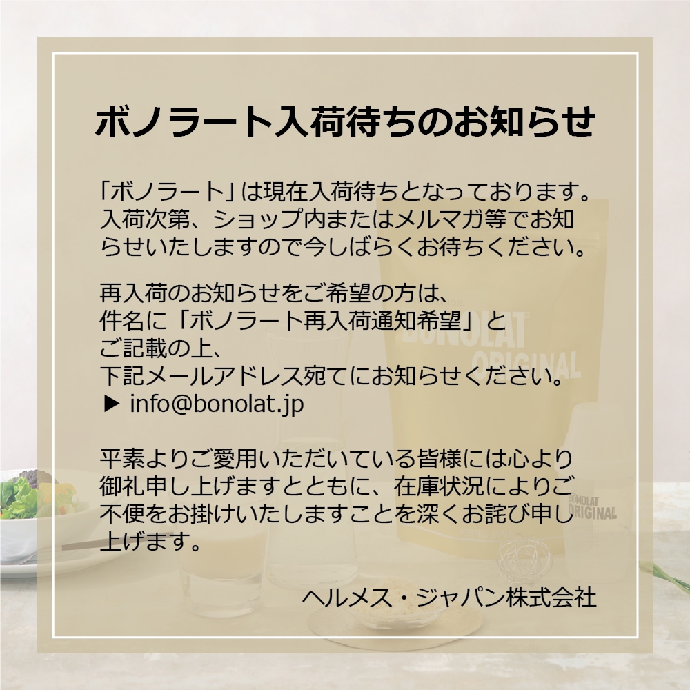 【入荷待ち】ボノラート(20食分) 栄養補給 美容 短期集中ダイエット 乳プロテイン 置き換え シェイク 健康 栄養補助 食品 無添加(人工甘味料・香料・着色料・保存料)送料無料(600g)