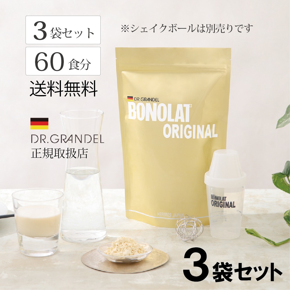 【まとめ買い・ポイントアップ対象商品★2400円分】ボノラート３袋(60食分) 短期集中ダイエット 乳プロテイン 置き換え シェイク　無添加（人工甘味料・香料・着色料・保存料）送料無料 600ｇ×3袋（1800ｇ）