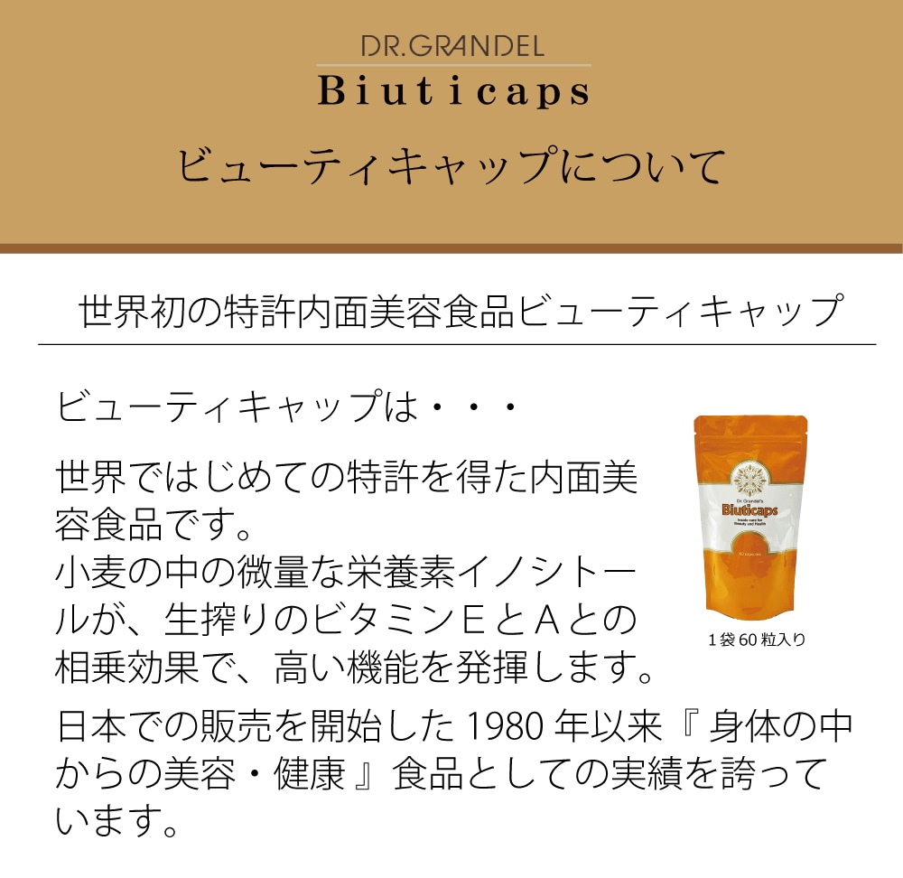 【1,000円クーポン対象】6/23(月)9:59まで【まとめ買い・ポイントアップ対象商品★1800円分】「ビューティキャップ１８０粒入り」抗酸化作用・冷えや花粉が気になる方へ ビタミンＥ ビタミンＡ イノシトール 送料無料