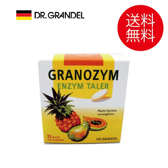 「グラノザイム(32粒)」酵素タブレット 食物酵素サプリで話題の酵素を美味しく手軽にチャージ！ 送料無料