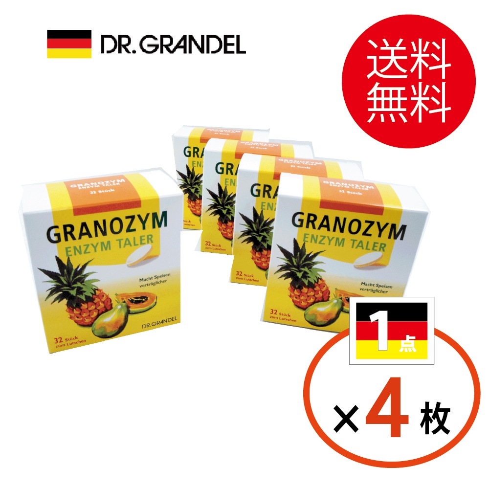 【まとめ買い・ポイントアップ対象商品★2000円分】「グラノザイム5箱(160粒)」酵素タブレット 食物酵素サプリで話題の酵素を美味しく手軽にチャージ! 送料無料【国旗4枚】2026年8/31まで