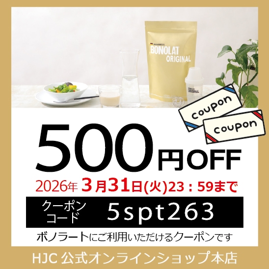 【500円クーポン対象】3/31(火)23:59まで　「ボノラート(20食分)」＆「シェイクボール」セット 栄養補給 短期集中ダイエット 乳プロテイン 置き換え シェイク 無添加（人工甘味料・香料・着色料・保存料）送料無料（600ｇ）