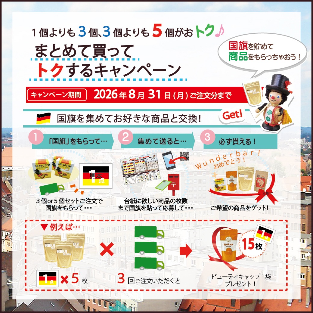 【５％OFFクーポン対象】7/31(木)23:59まで【まとめ買い・ポイントアップ対象商品★6000円分】「ボノラート5袋(100食分)」＆「シェイクボール」セット 短期集中ダイエット 乳プロテイン 置き換え シェイク　無添加（人工甘味料・香料・着色料・保存料）送料無料【国旗10枚】2026年8/31まで