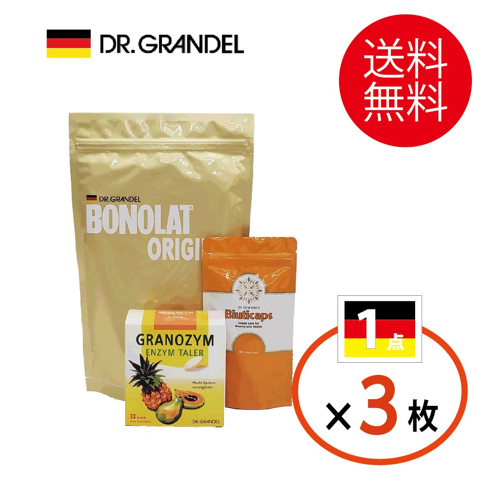 【300円クーポン対象】6/23(月)9:59まで【セット商品・ポイントアップ対象★1200円分】「ボノラート(20食分・600ｇ)」＆「ビューティキャップ(60粒)」＆「グラノザイム(32粒)」セット 乳プロテイン 短期集中ダイエット 酵素サプリ ビタミンE・ビタミンA・イノシトール 送料無料