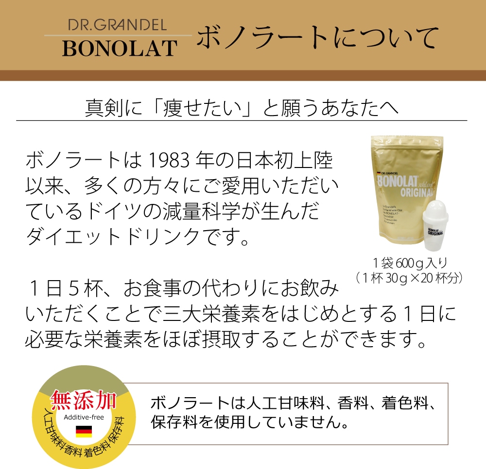 【セット商品・ポイントアップ対象★2800円分】「ボノラート３袋(60食分)」＆「グラノザイム(32粒)」セット 短期集中ダイエット 乳プロテイン 無添加（人工甘味料・香料・着色料・保存料） 酵素サプリ 送料無料