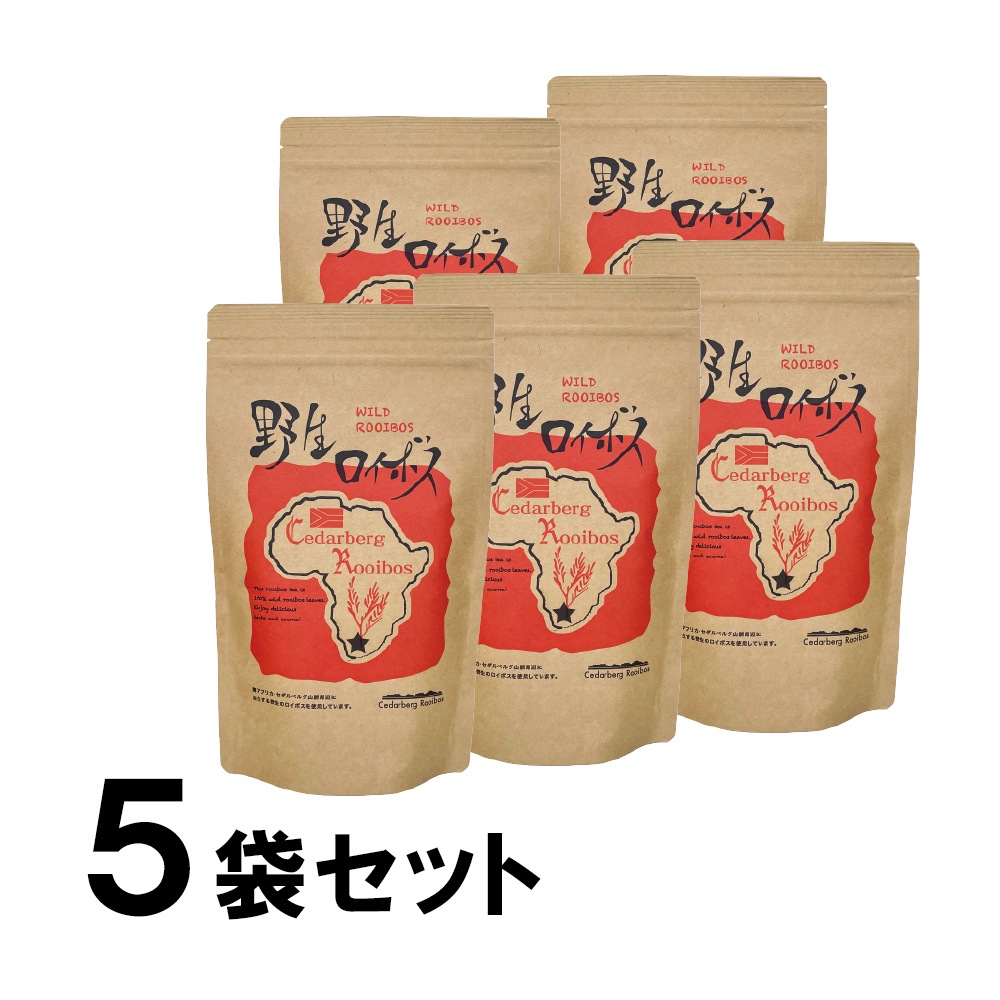 送料無料「野生ロイボス」５袋 150包 1.8Ｌ用(煮出し) ノンカフェイン 無農薬 天然 無添加 無香料 ティーバッグ 野生 ルイボスティー rooibos 南アフリカの大自然が育んだ、天然ミネラルたっぷり、野生のルイボスティー 貴重な自生茶葉を100％使用