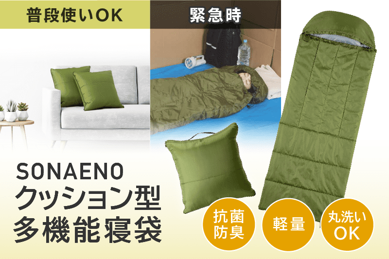 SONAENO クッション型多機能寝袋 2つ
