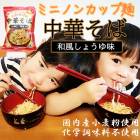 【国産】ミニノンカップ麺　和風しょうゆ味 36.3g［トーエー食品］かん水不使用　即席めん　ラーメン|即席?|●穀類・?類