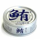 あいこちゃん銀のまぐろ水煮|水産缶詰・瓶詰|農産・水産加工品