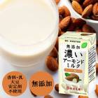 【無添加】濃いアーモンドミルク(てんさい糖入り)　125ml［筑波乳業］　ストロー付き|豆乳・植物性ミルク|ボトル飲料