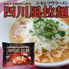 【自然食品】四川風拉麺　110.2g（めん90g）［創健社］植物油使用　素材の風味を活かした本格四川風スープ|インスタントラーメン|めん類