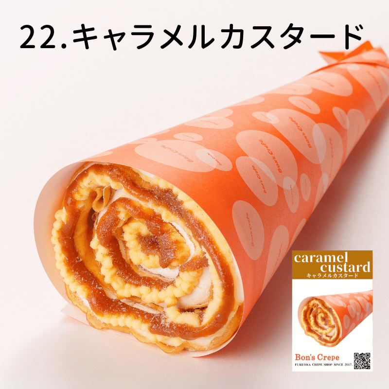 スタンダードクレープ15個(混載不可)