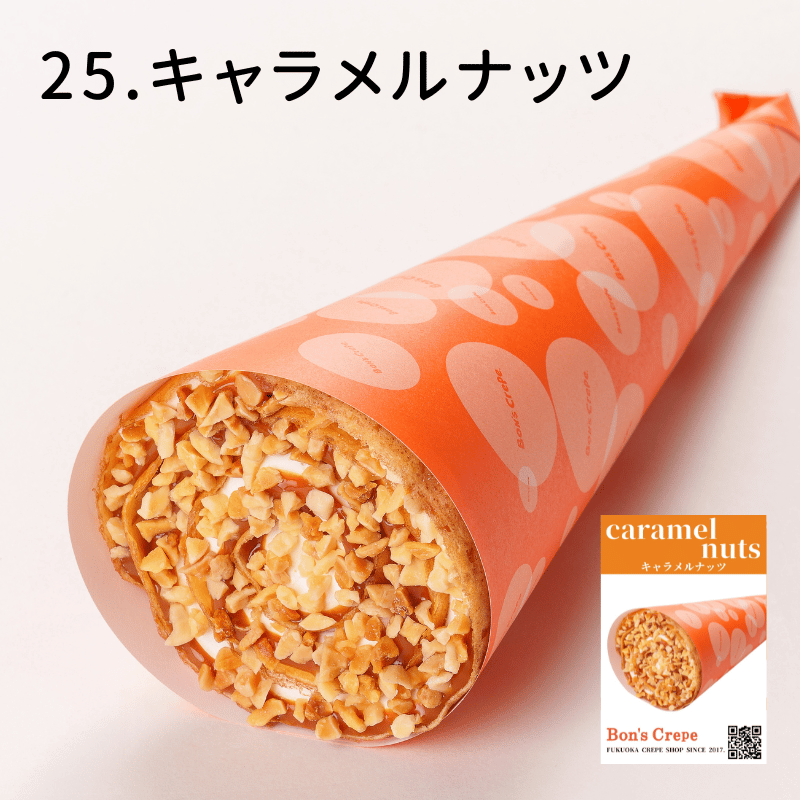 スタンダードクレープ15個(混載不可)