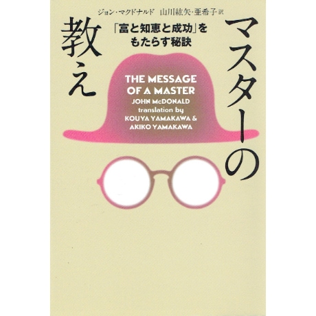マスターの教え　文庫版