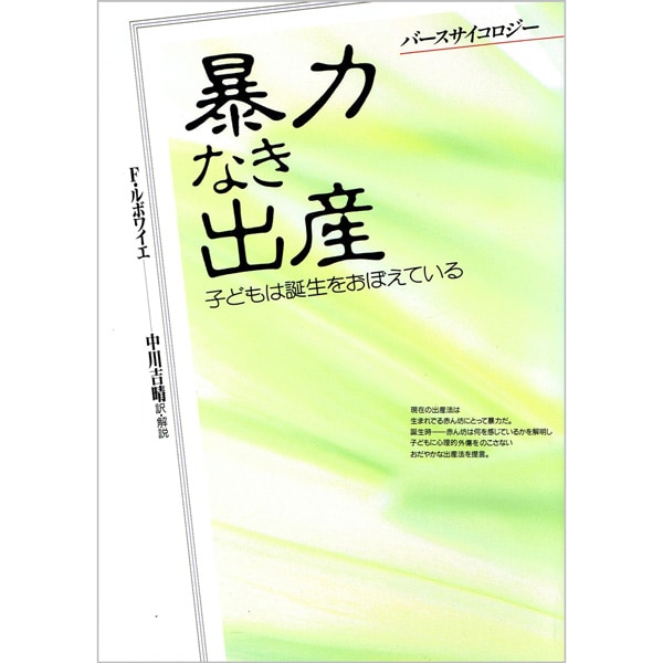 【used】暴力なき出産