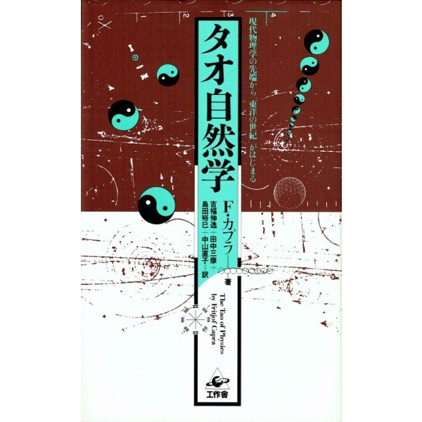 タオ自然学