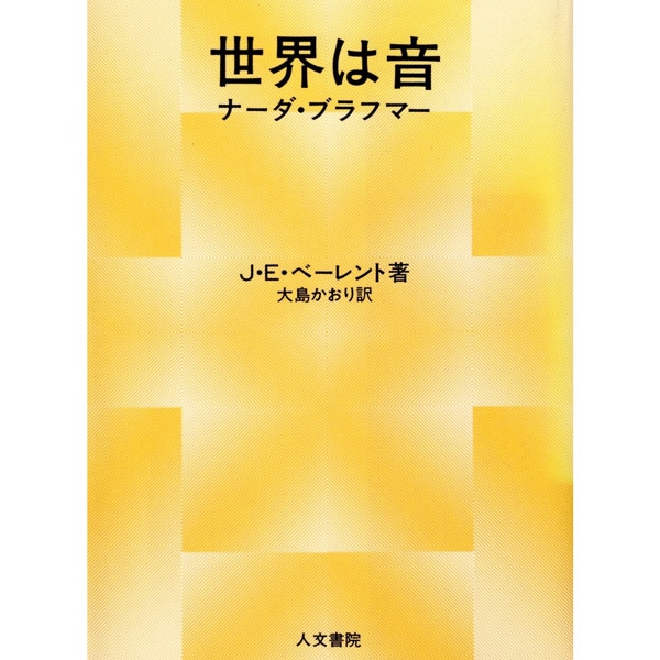 【used】世界は音