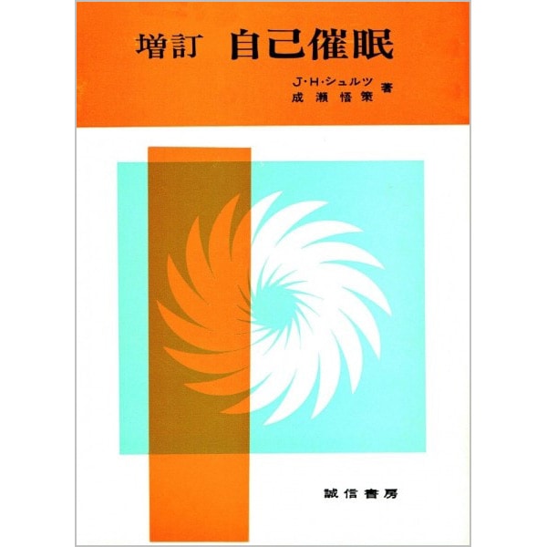 【used】自己催眠