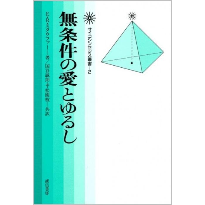 【used】無条件の愛とゆるし