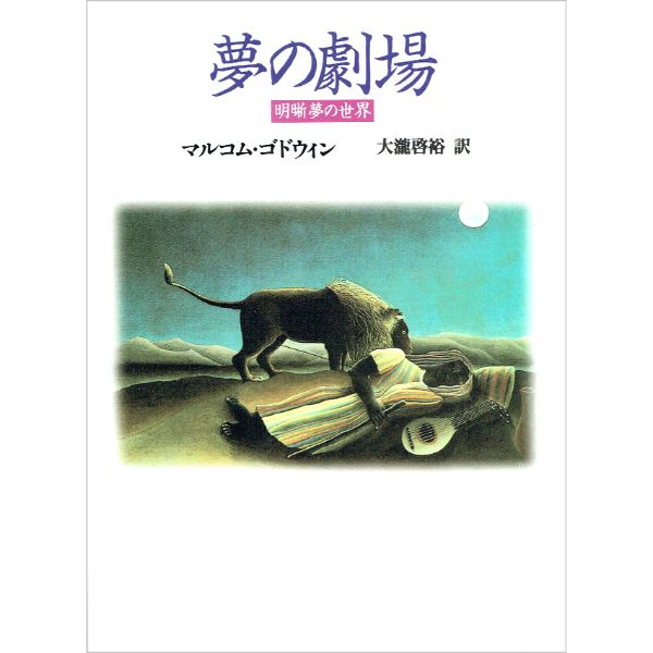 【used】夢の劇場