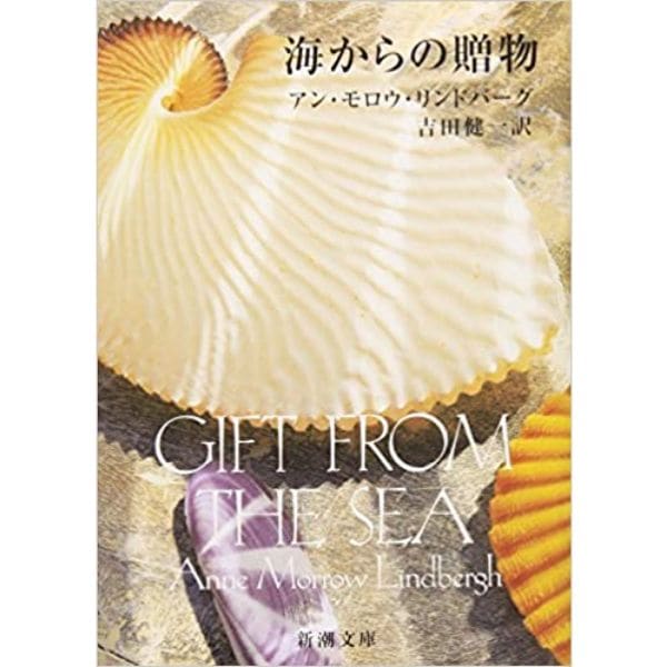 海からの贈物