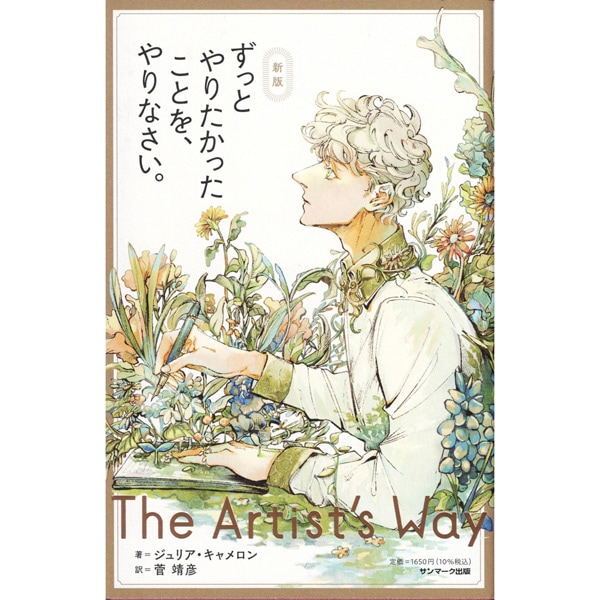 新版　ずっとやりたかったことを、やりなさい。