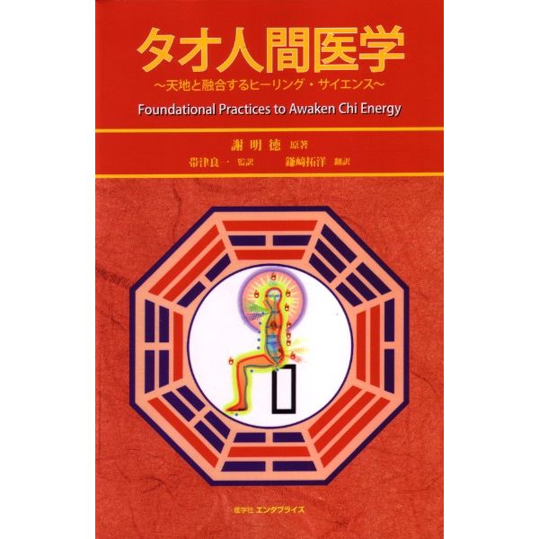 タオ性科学 女性編 （改訂版） | ブッククラブ回 Online Store