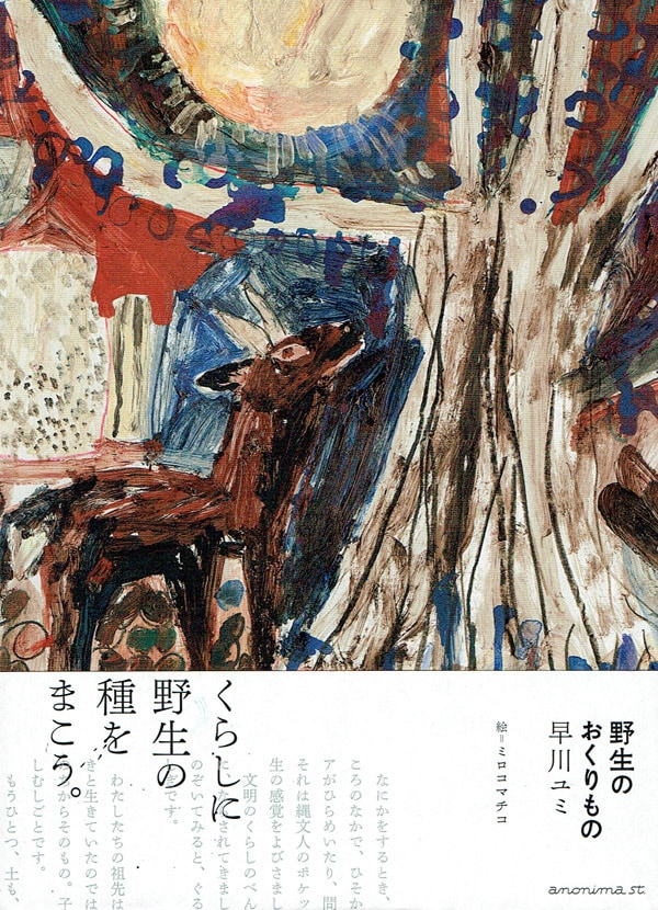 野生のおくりもの