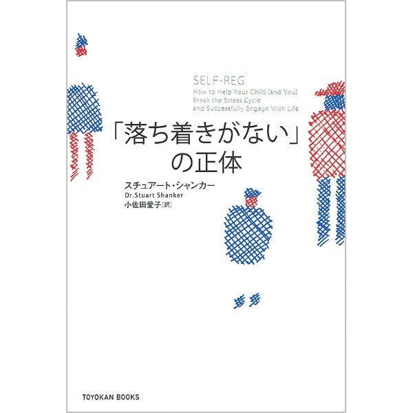 「落ち着きがない」の正体