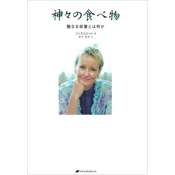 神々の食べ物