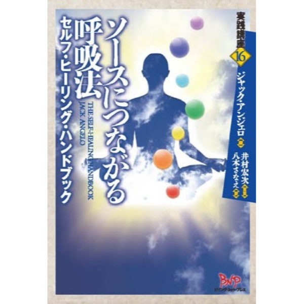 「氣」と「呼吸法」の全11冊 氣」と「呼吸法」の全11冊 氣」と「呼吸法」の全11冊