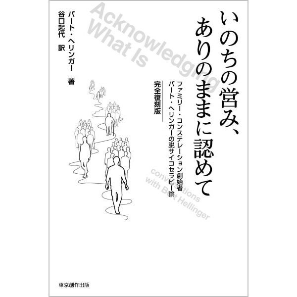 いのちの営み、ありのままに認めて