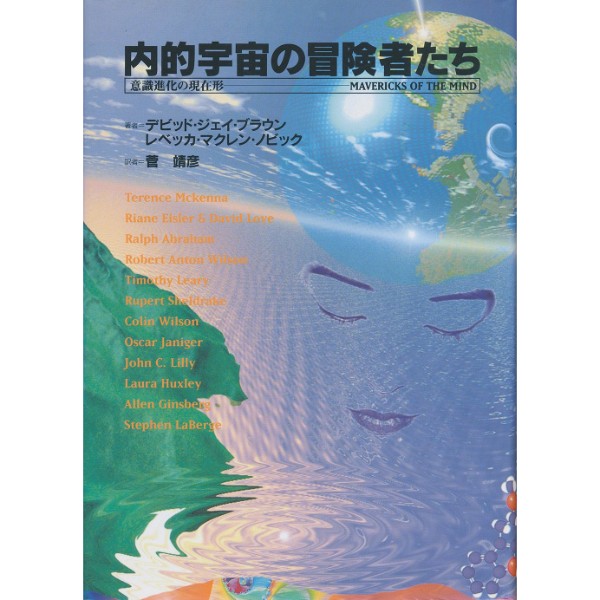 内的宇宙の冒険者たち