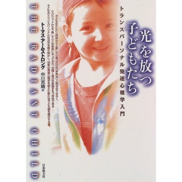 光を放つ子どもたち