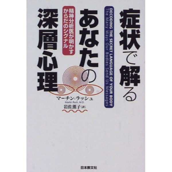 症状で解るあなたの深層心理