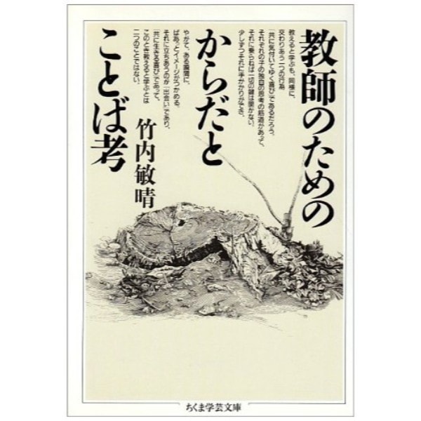 教師のためのからだとことば考