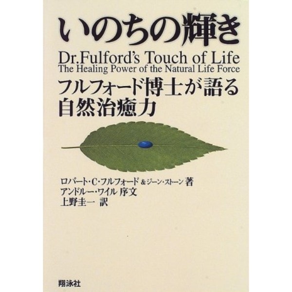 いのちの輝き