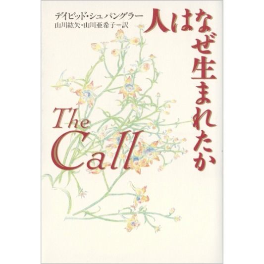 人はなぜ生まれたか