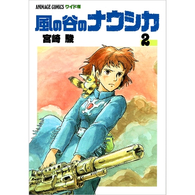風の谷のナウシカ 2 | ブッククラブ回 Online Store