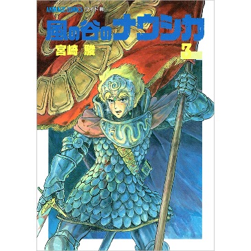 宮崎駿　サイン　風の谷のナウシカ 2巻 Amazon.co.jp: 風の谷のナウシカ 2 (アニメージュコミックス