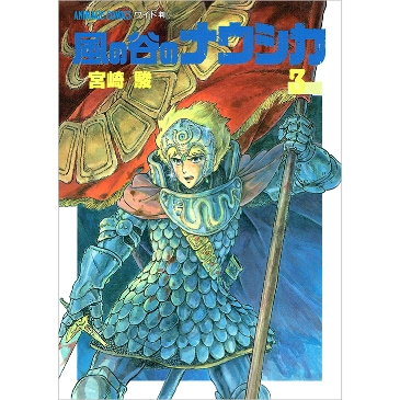 風の谷のナウシカ 3 | ブッククラブ回 Online Store